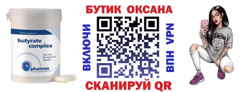 БУТИРАТ 99%  Балабаново 