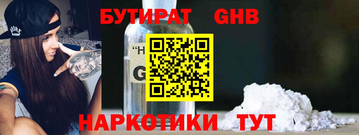 Балабаново  БУТИРАТ Butirat  Бутират  Вход с VPN 