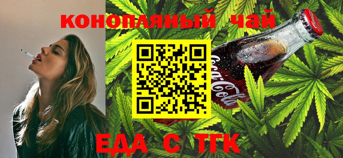 Еда ТГК конопля  Вход с VPN  Балабаново 